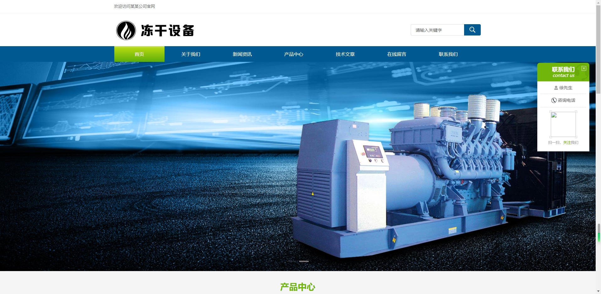 (自适应移动端)冻干机冷冻设备pbootcms模板 蓝色冷冻机械设备网站源码下载
